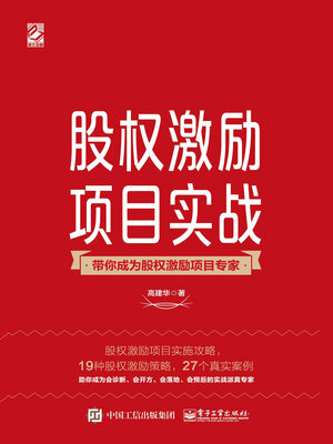 cover image of 股权激励项目实战